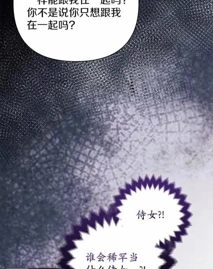 漫画《所以我和废皇太子结婚了》16.女神之冠第108张图