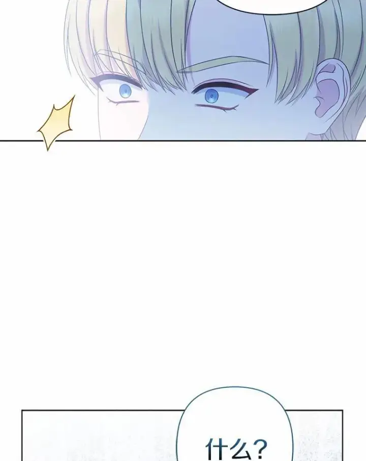 漫画《所以我和废皇太子结婚了》16.女神之冠第111张图
