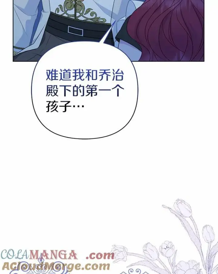 漫画《所以我和废皇太子结婚了》16.女神之冠第113张图