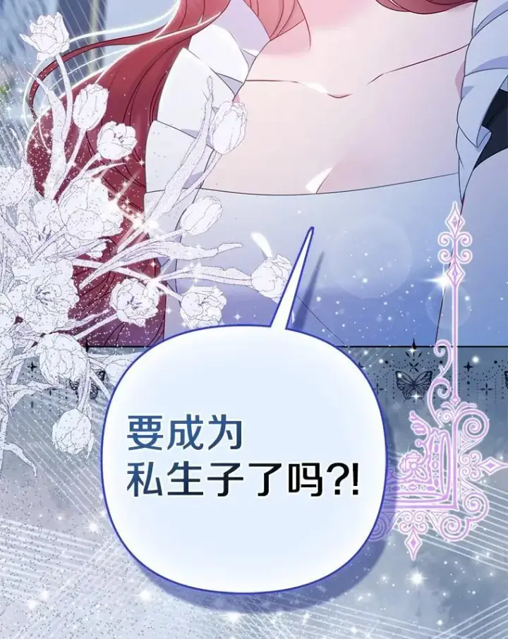 漫画《所以我和废皇太子结婚了》16.女神之冠第115张图