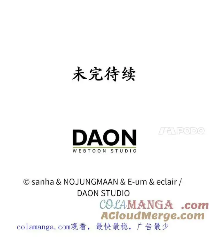 漫画《所以我和废皇太子结婚了》16.女神之冠第117张图