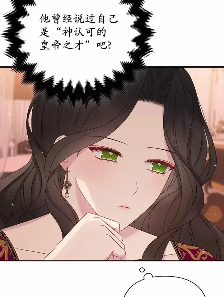 漫画《所以我和废皇太子结婚了》16.女神之冠第12张图