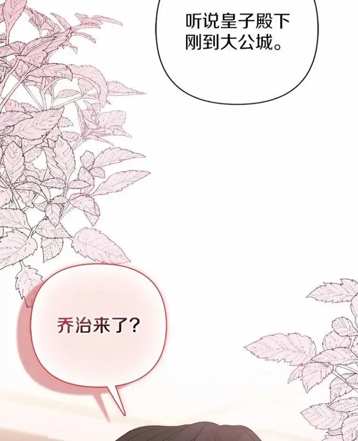 漫画《所以我和废皇太子结婚了》16.女神之冠第16张图