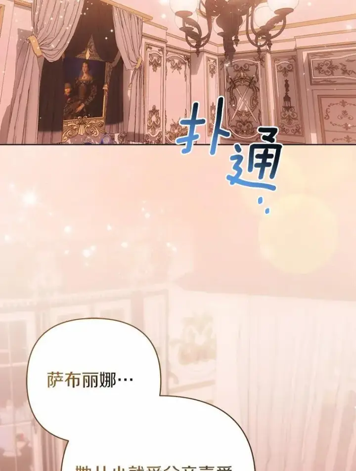 漫画《所以我和废皇太子结婚了》16.女神之冠第2张图