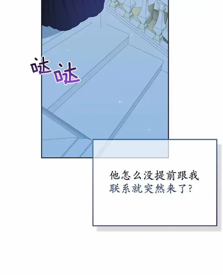 漫画《所以我和废皇太子结婚了》16.女神之冠第23张图