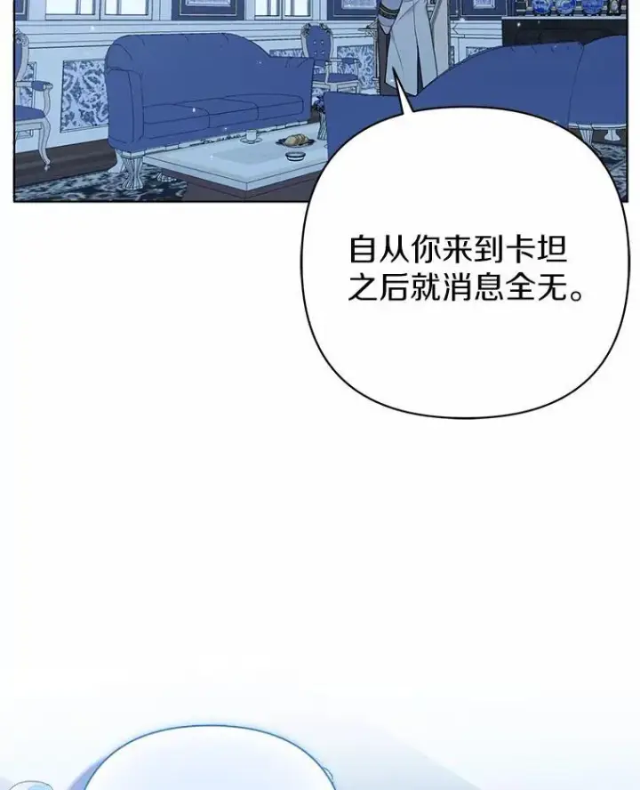 漫画《所以我和废皇太子结婚了》16.女神之冠第27张图