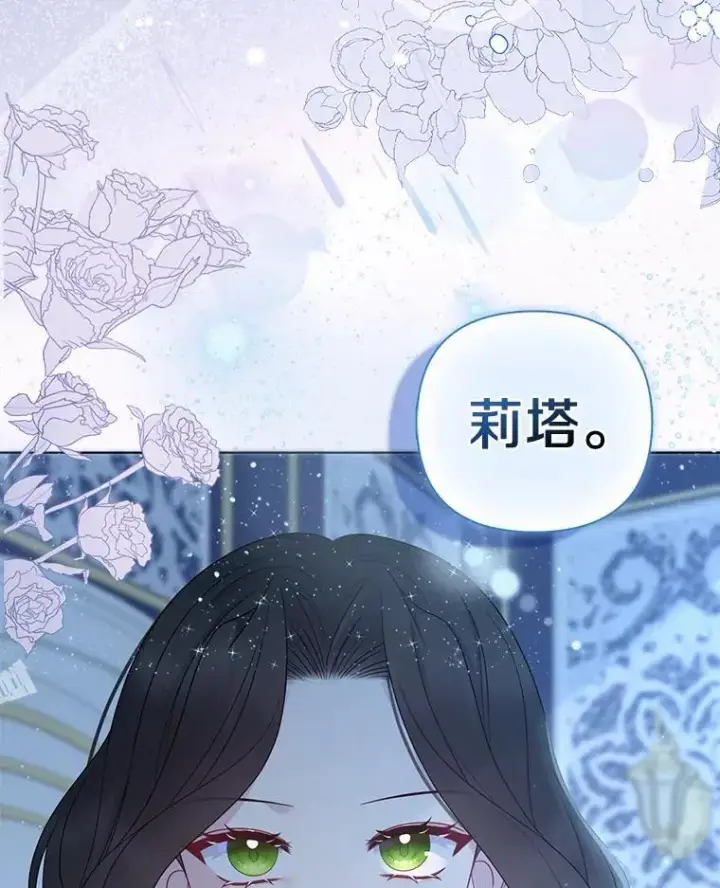 漫画《所以我和废皇太子结婚了》16.女神之冠第30张图