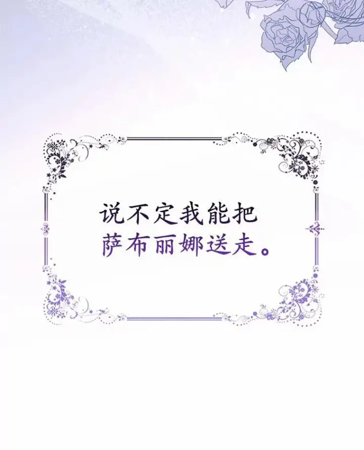 漫画《所以我和废皇太子结婚了》16.女神之冠第32张图