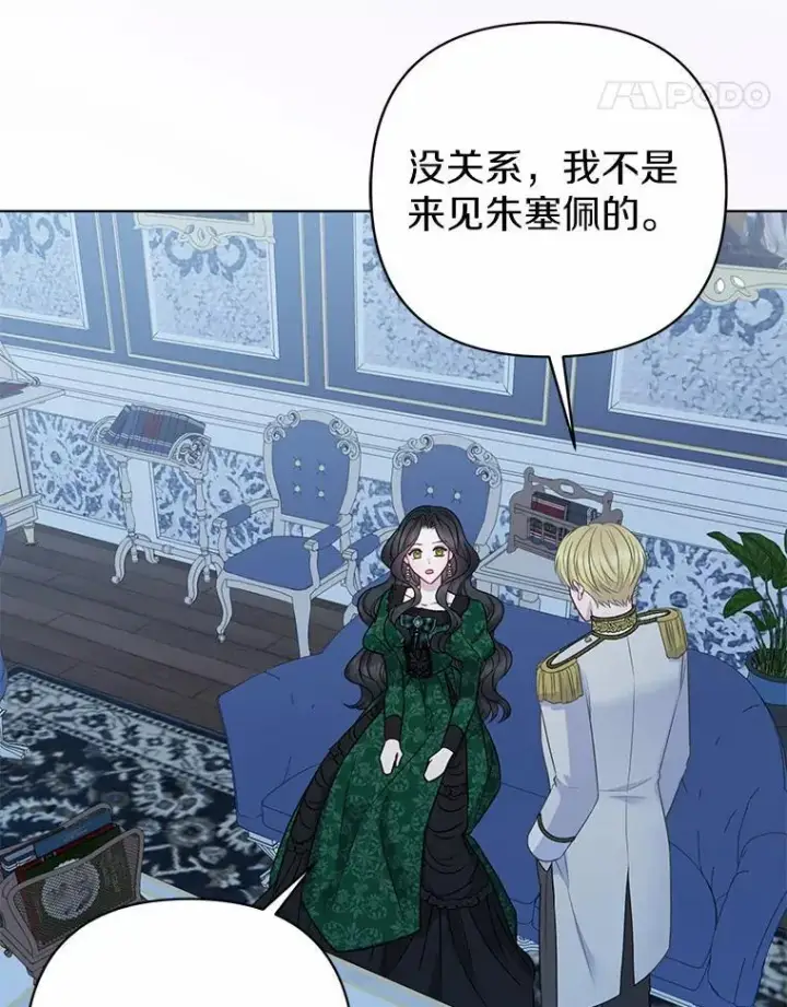 漫画《所以我和废皇太子结婚了》16.女神之冠第35张图