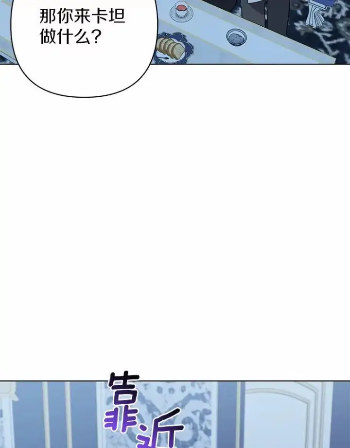 漫画《所以我和废皇太子结婚了》16.女神之冠第36张图