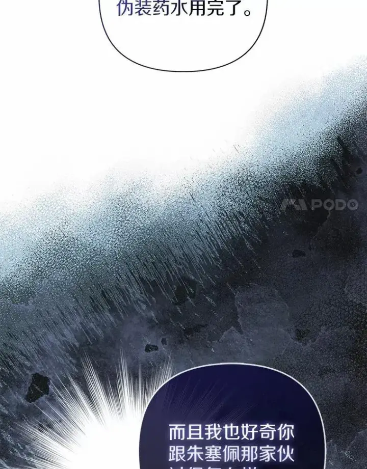 漫画《所以我和废皇太子结婚了》16.女神之冠第38张图
