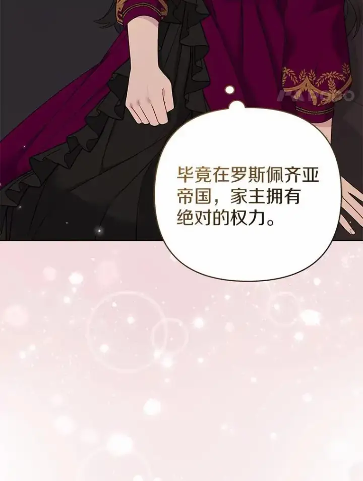 漫画《所以我和废皇太子结婚了》16.女神之冠第4张图