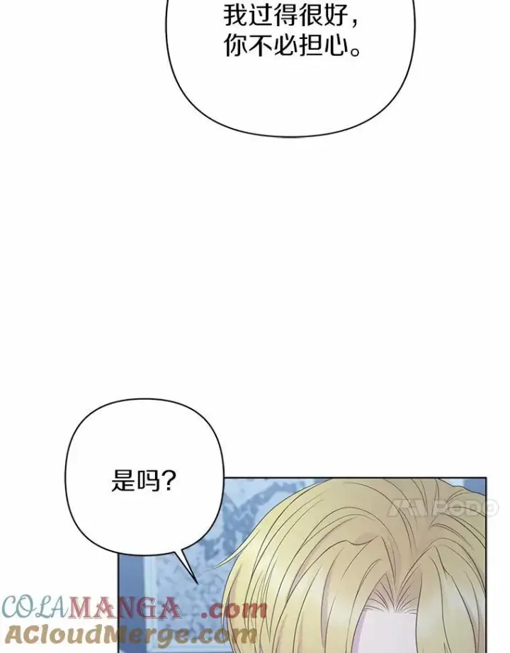 漫画《所以我和废皇太子结婚了》16.女神之冠第41张图