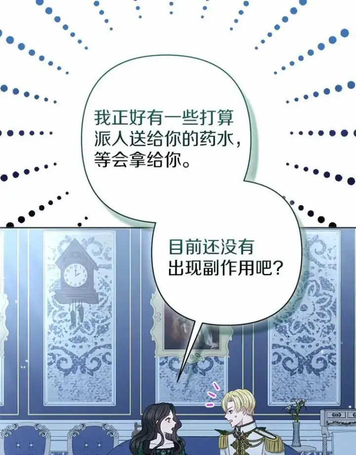 漫画《所以我和废皇太子结婚了》16.女神之冠第43张图