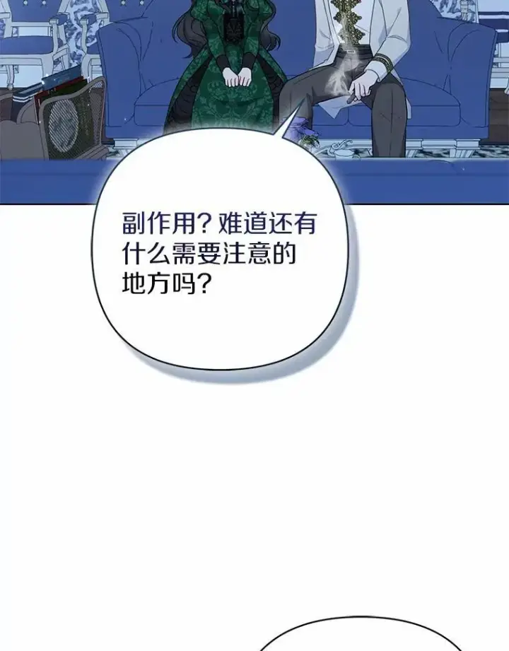 漫画《所以我和废皇太子结婚了》16.女神之冠第44张图