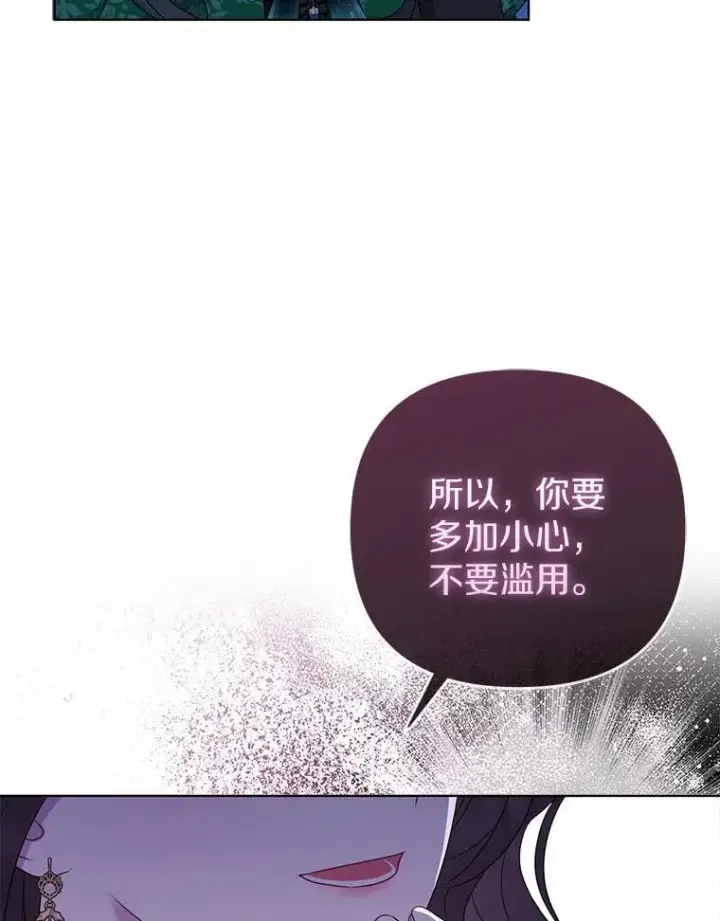漫画《所以我和废皇太子结婚了》16.女神之冠第46张图