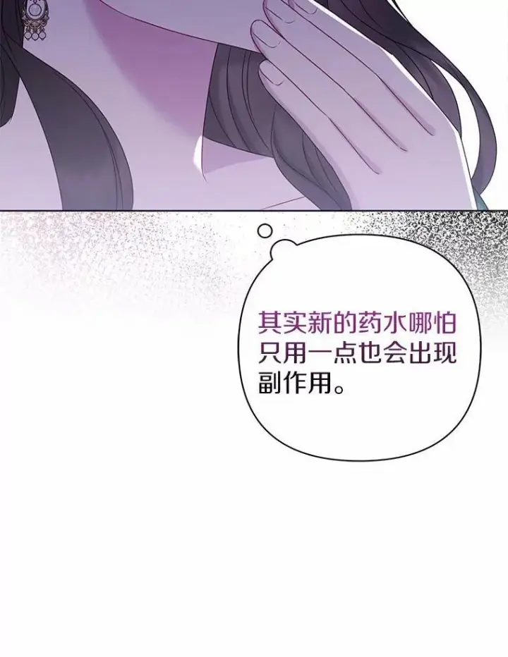 漫画《所以我和废皇太子结婚了》16.女神之冠第47张图