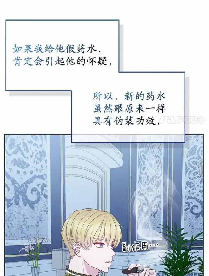 漫画《所以我和废皇太子结婚了》16.女神之冠第48张图