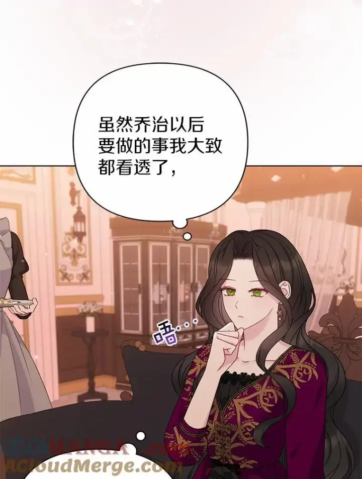漫画《所以我和废皇太子结婚了》16.女神之冠第5张图