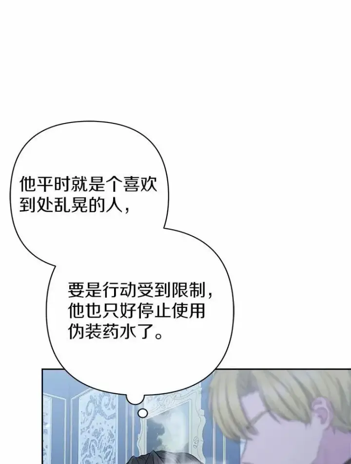 漫画《所以我和废皇太子结婚了》16.女神之冠第50张图