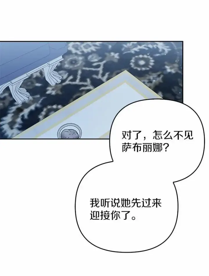 漫画《所以我和废皇太子结婚了》16.女神之冠第52张图