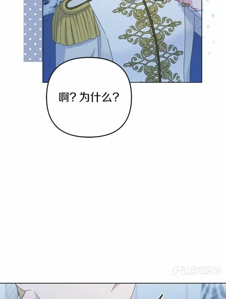 漫画《所以我和废皇太子结婚了》16.女神之冠第54张图