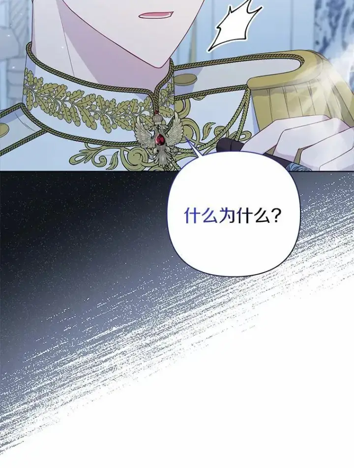 漫画《所以我和废皇太子结婚了》16.女神之冠第55张图