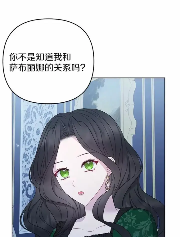 漫画《所以我和废皇太子结婚了》16.女神之冠第56张图