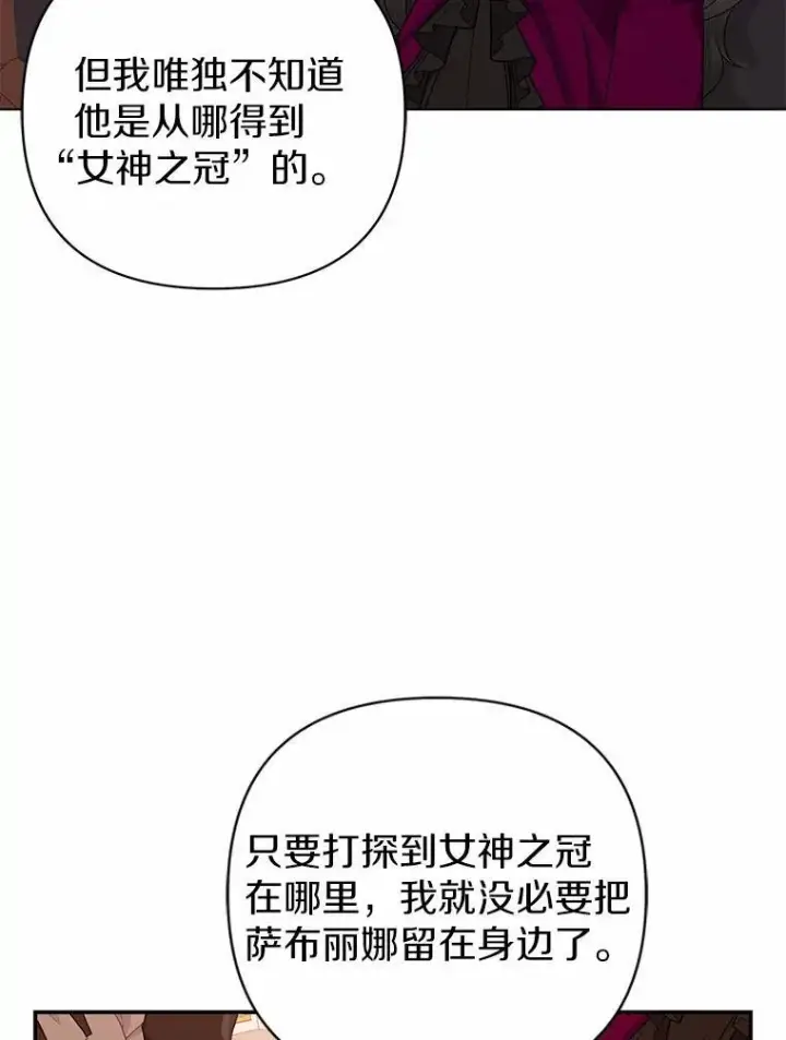 漫画《所以我和废皇太子结婚了》16.女神之冠第6张图