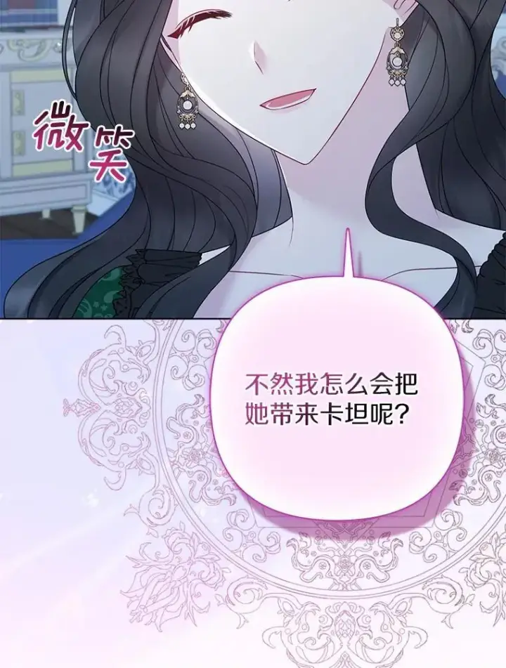 漫画《所以我和废皇太子结婚了》16.女神之冠第60张图