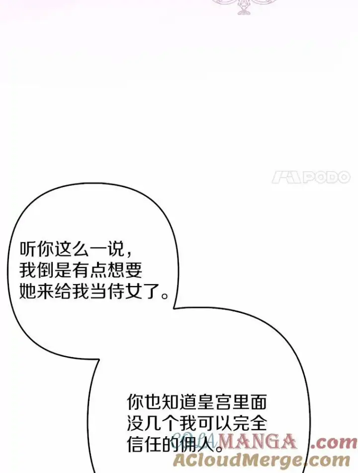 漫画《所以我和废皇太子结婚了》16.女神之冠第61张图