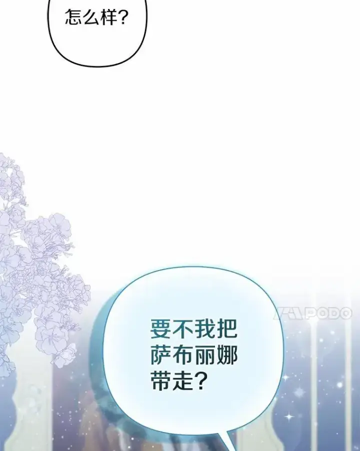 漫画《所以我和废皇太子结婚了》16.女神之冠第64张图