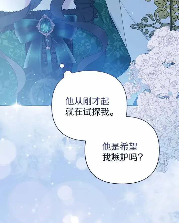 漫画《所以我和废皇太子结婚了》16.女神之冠第66张图