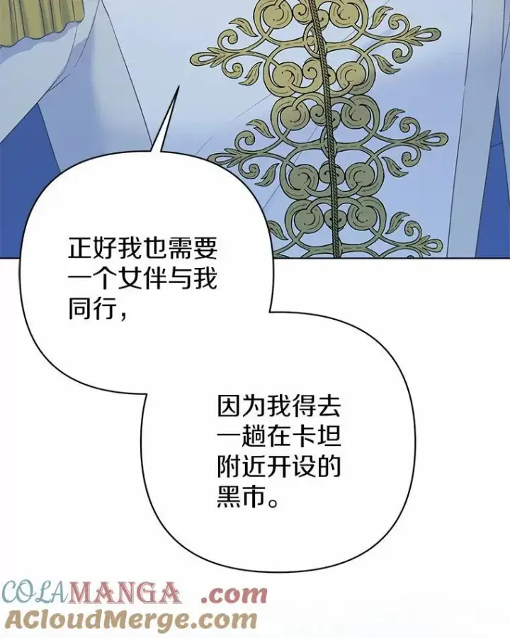 漫画《所以我和废皇太子结婚了》16.女神之冠第69张图