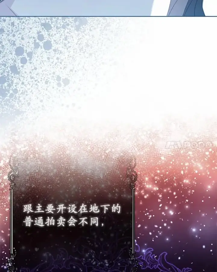 漫画《所以我和废皇太子结婚了》16.女神之冠第71张图