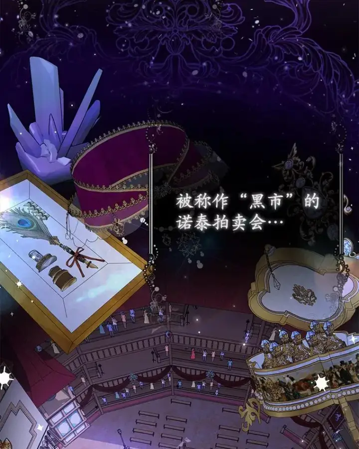 漫画《所以我和废皇太子结婚了》16.女神之冠第72张图