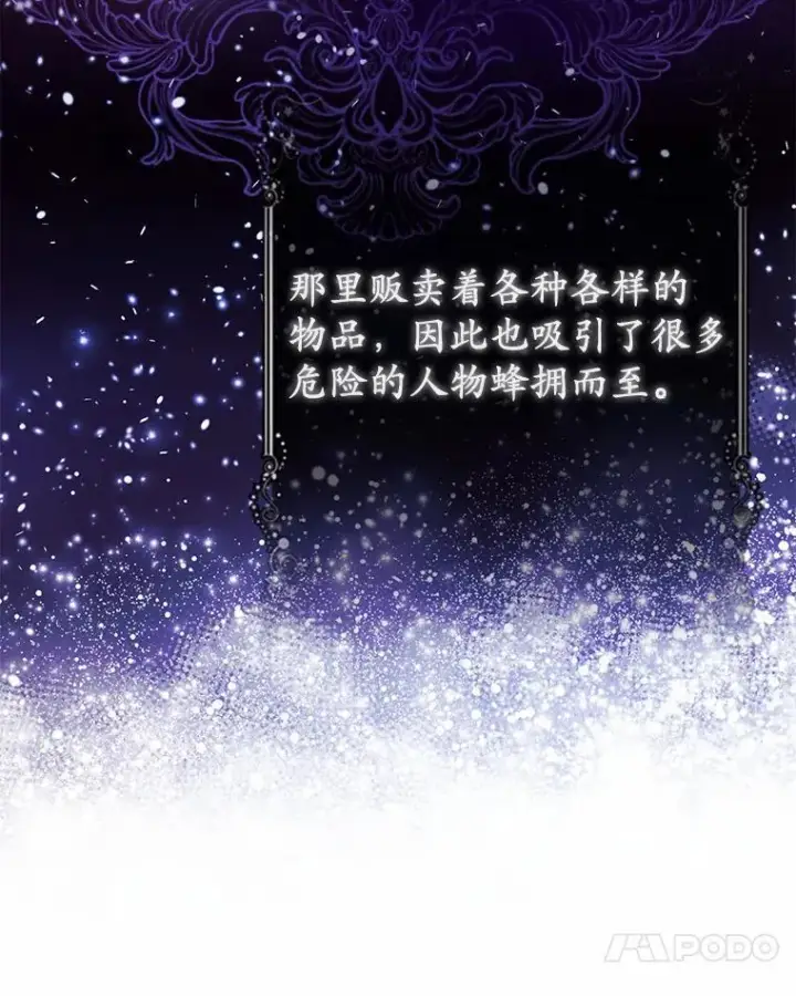 漫画《所以我和废皇太子结婚了》16.女神之冠第74张图