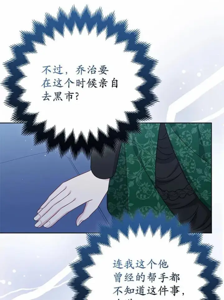 漫画《所以我和废皇太子结婚了》16.女神之冠第75张图