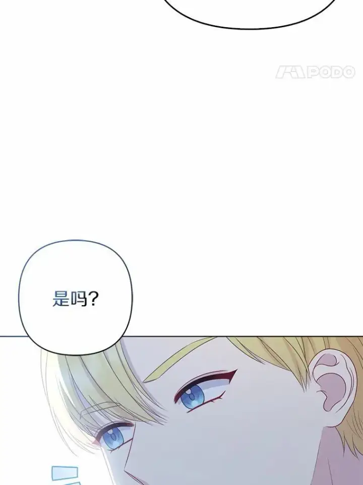 漫画《所以我和废皇太子结婚了》16.女神之冠第78张图