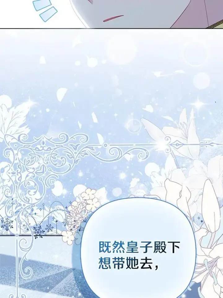 漫画《所以我和废皇太子结婚了》16.女神之冠第79张图
