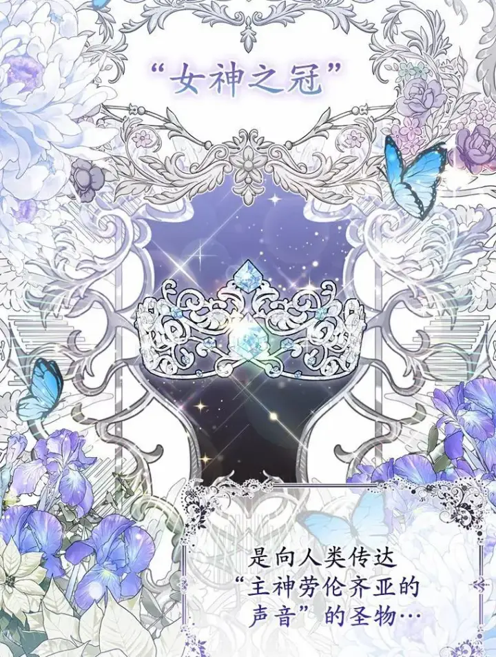 漫画《所以我和废皇太子结婚了》16.女神之冠第8张图