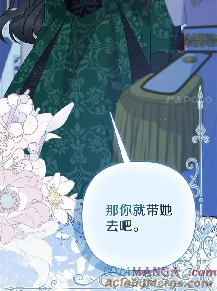 漫画《所以我和废皇太子结婚了》16.女神之冠第81张图