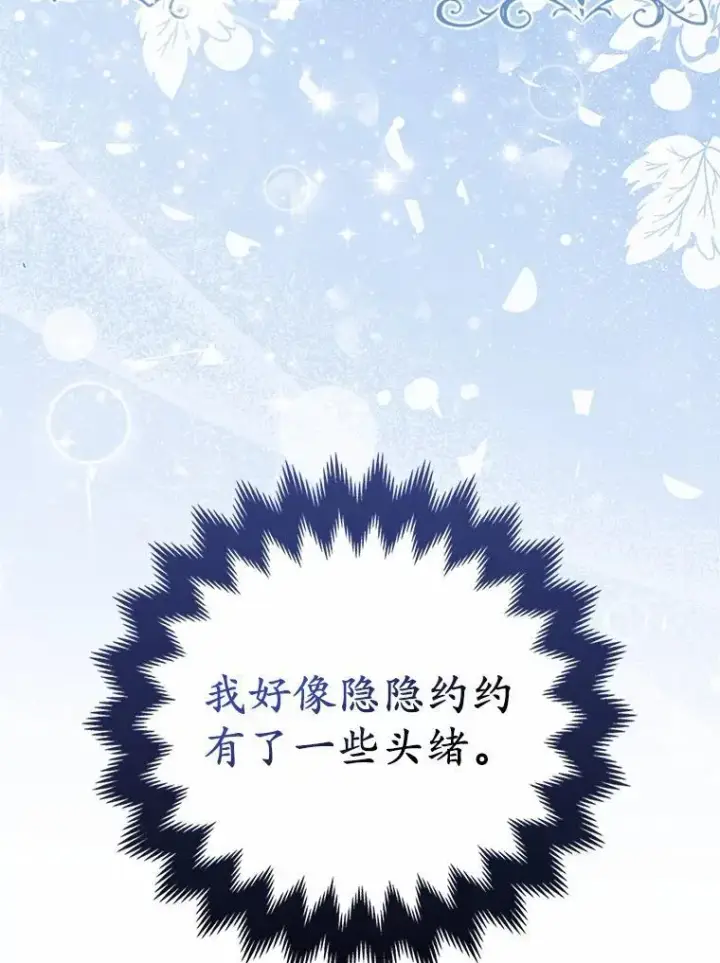 漫画《所以我和废皇太子结婚了》16.女神之冠第82张图