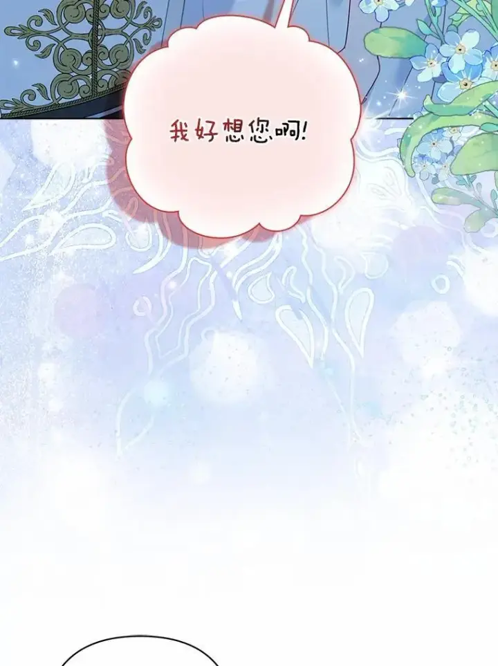 漫画《所以我和废皇太子结婚了》16.女神之冠第86张图