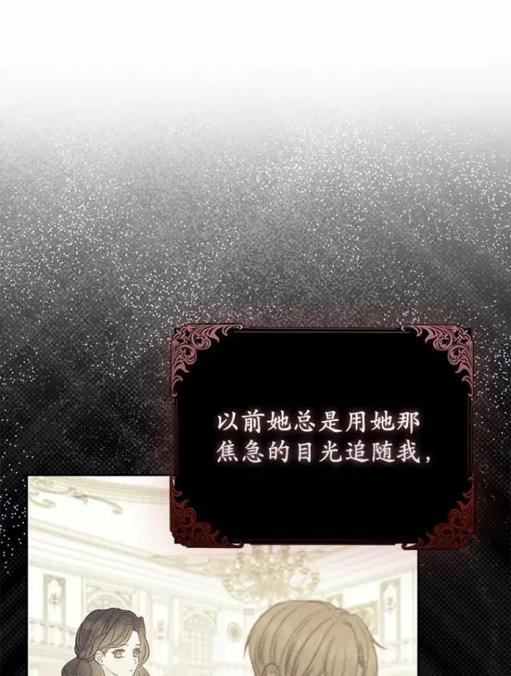 漫画《所以我和废皇太子结婚了》16.女神之冠第88张图