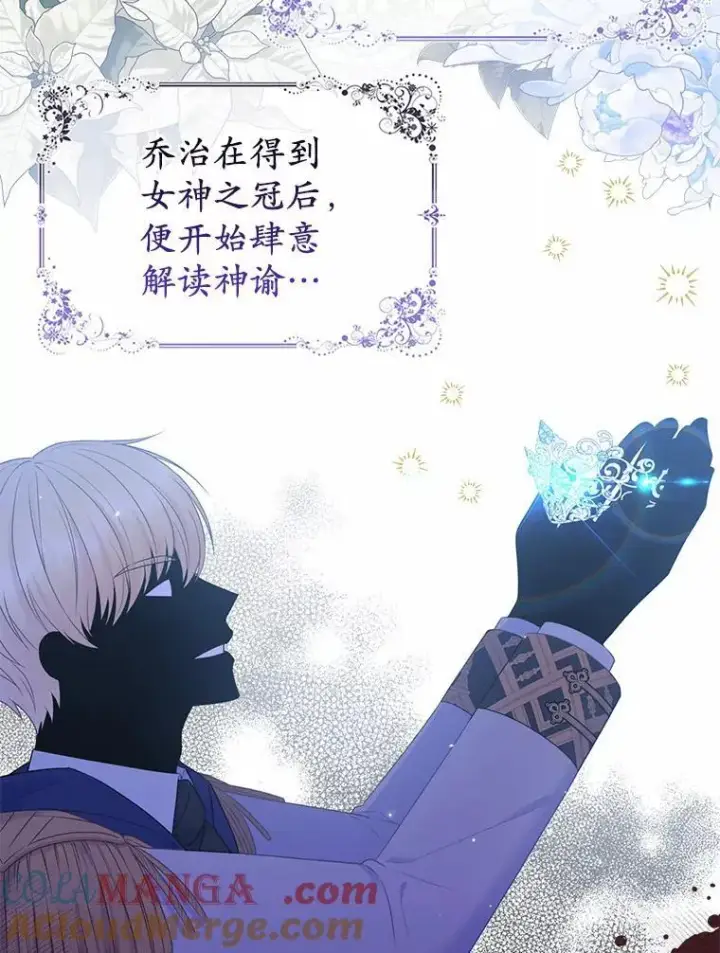 漫画《所以我和废皇太子结婚了》16.女神之冠第9张图