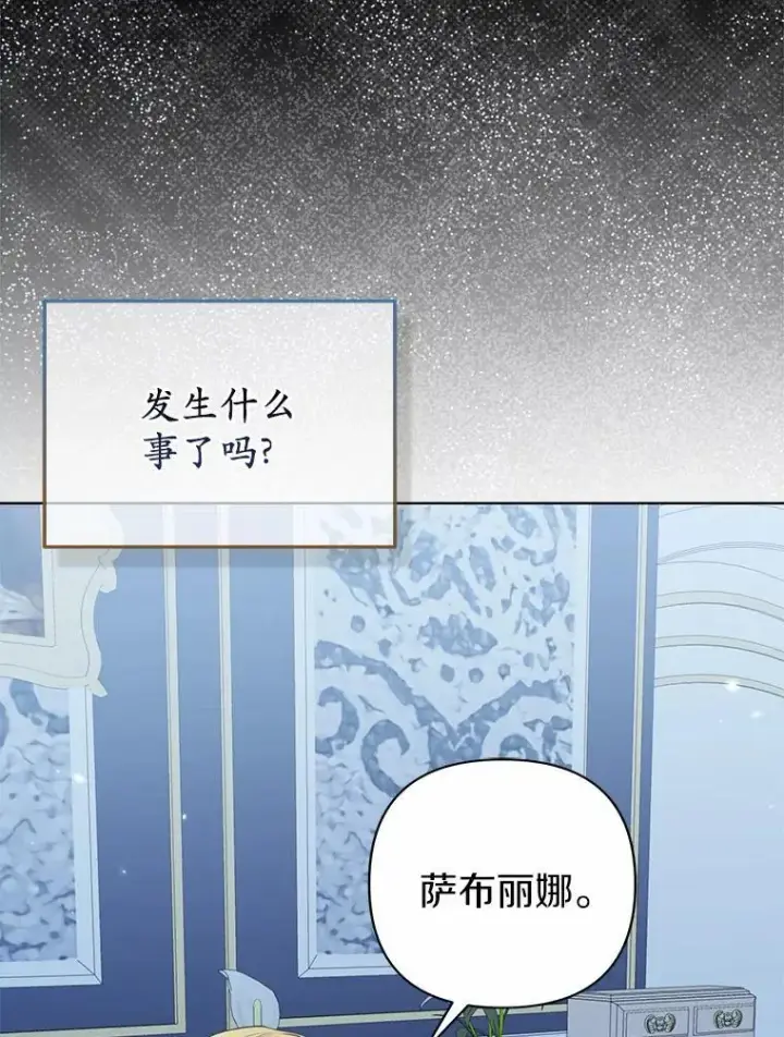 漫画《所以我和废皇太子结婚了》16.女神之冠第91张图