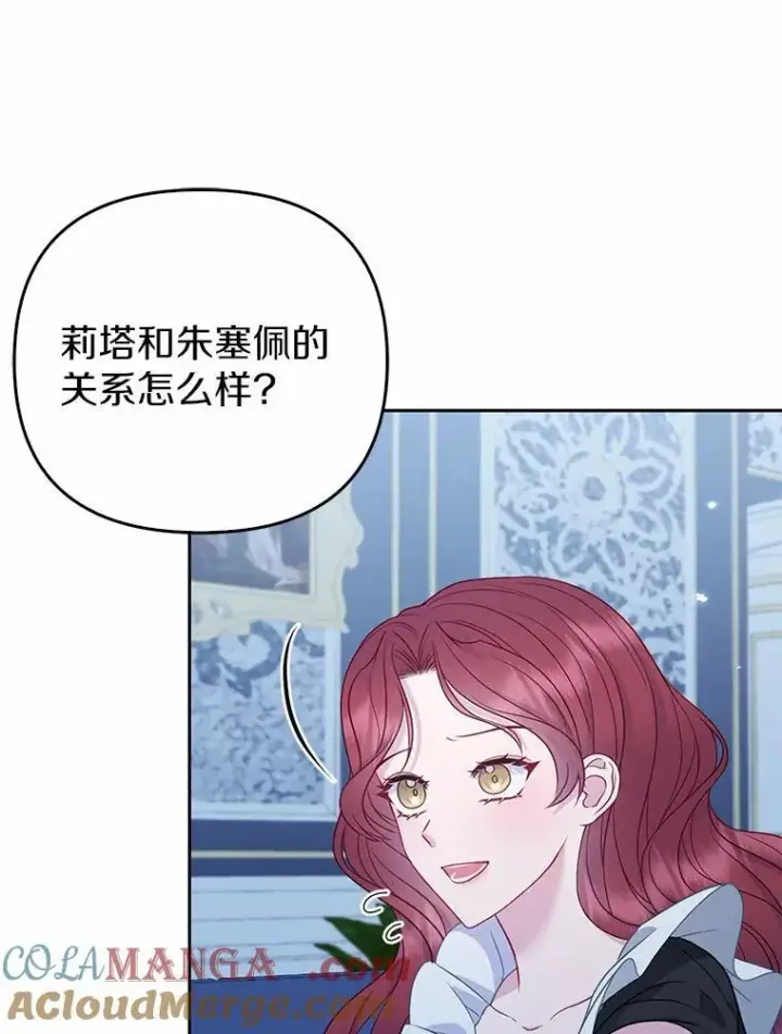 漫画《所以我和废皇太子结婚了》16.女神之冠第93张图