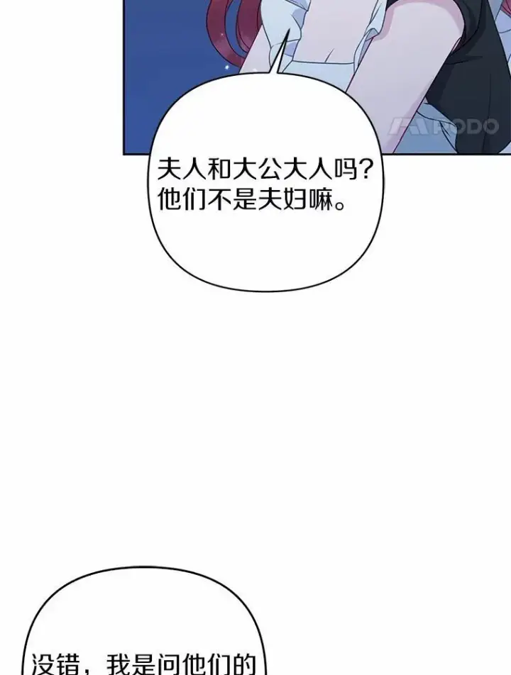 漫画《所以我和废皇太子结婚了》16.女神之冠第94张图