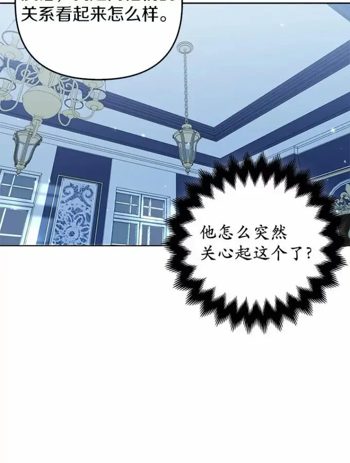 漫画《所以我和废皇太子结婚了》16.女神之冠第95张图